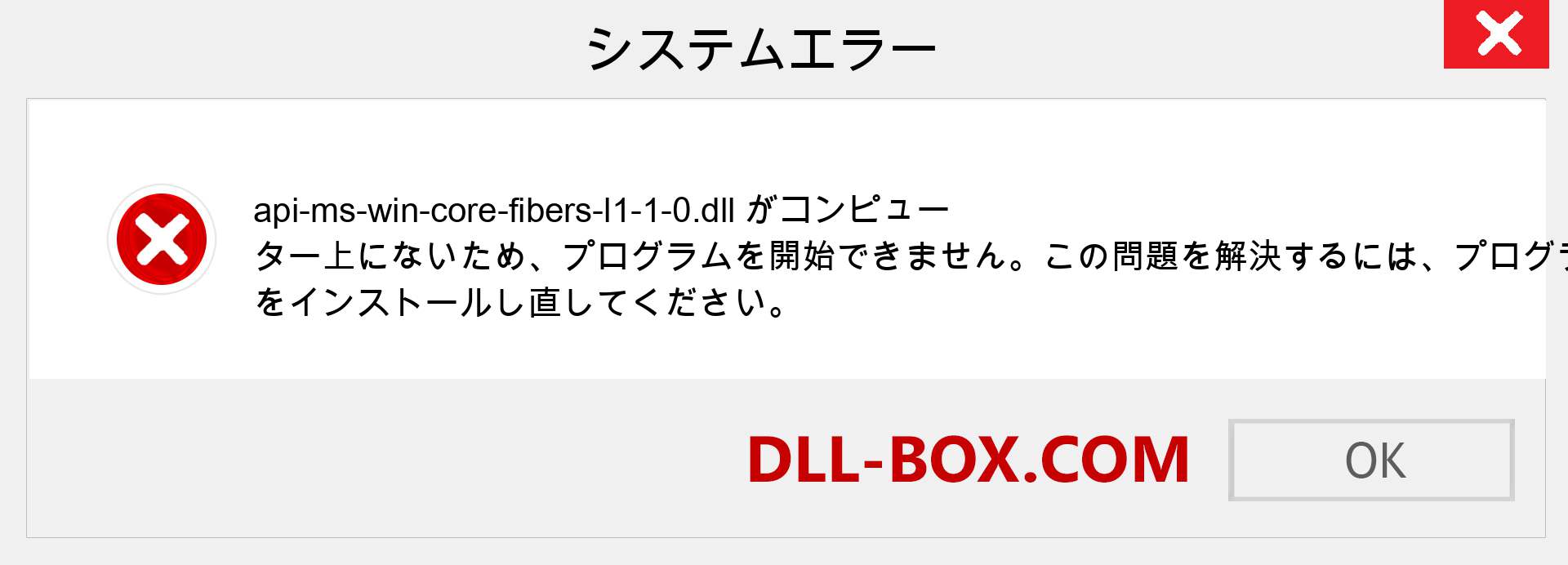 api-ms-win-core-fibers-l1-1-0.dllファイルがありませんか？ Windows 7、8、10用にダウンロード-Windows、写真、画像でapi-ms-win-core-fibers-l1-1-0dllの欠落エラーを修正